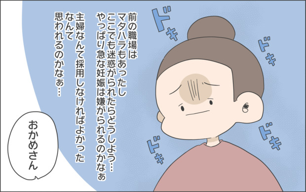 21 いざ 職場に妊娠報告 上司の反応はいかに Byおかめ ままのて
