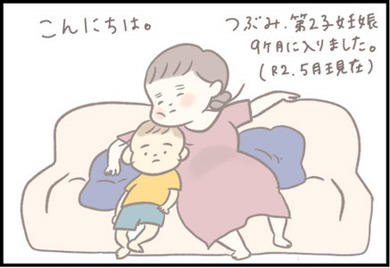 67 妊娠9ヶ月の身体の変化 二人目妊娠中ならではの悩みも Byつぶみ ままのて