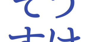 そうすけ と読む漢字の名前例2選 人気の読み方シリーズvol 8 ままのて そうすけ と読む漢字の名前例2選 人気の読み方シリーズvol 8 ままのて