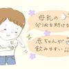 母乳育児でおっぱいが張らない 差し乳と溜まり乳の原因と対策 助産師監修 ままのて