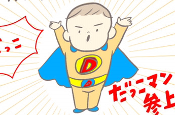 【＃78】抱っこマン参上⁉二人目育児は下の子を抱っこしながら上の子を…ママは強し！ byつぶみ