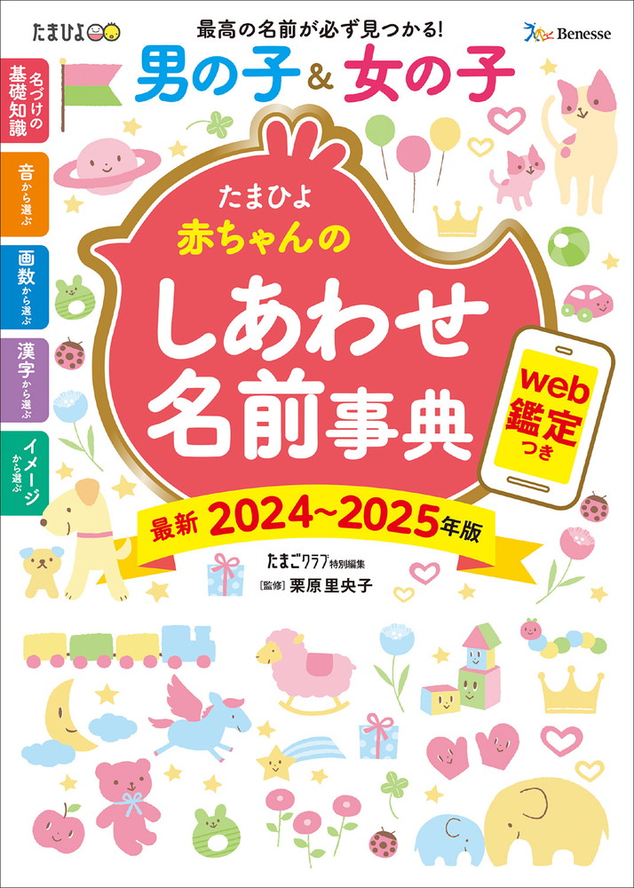 名付け本おすすめ7選！1冊あれば完璧な人気ランキング上位の本