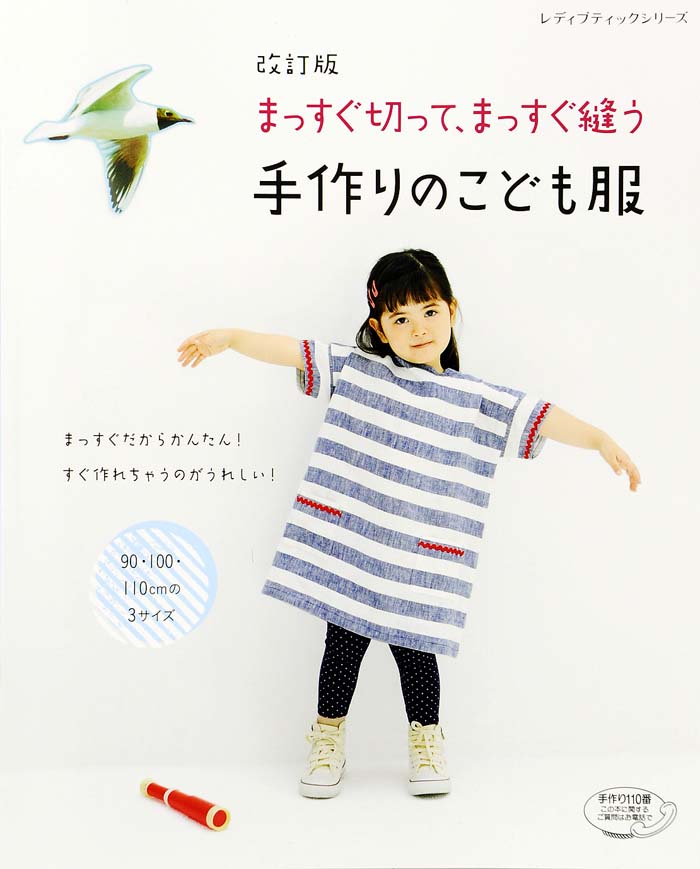 子ども服の手芸本おすすめ15選！初心者でも簡単に手作りを！