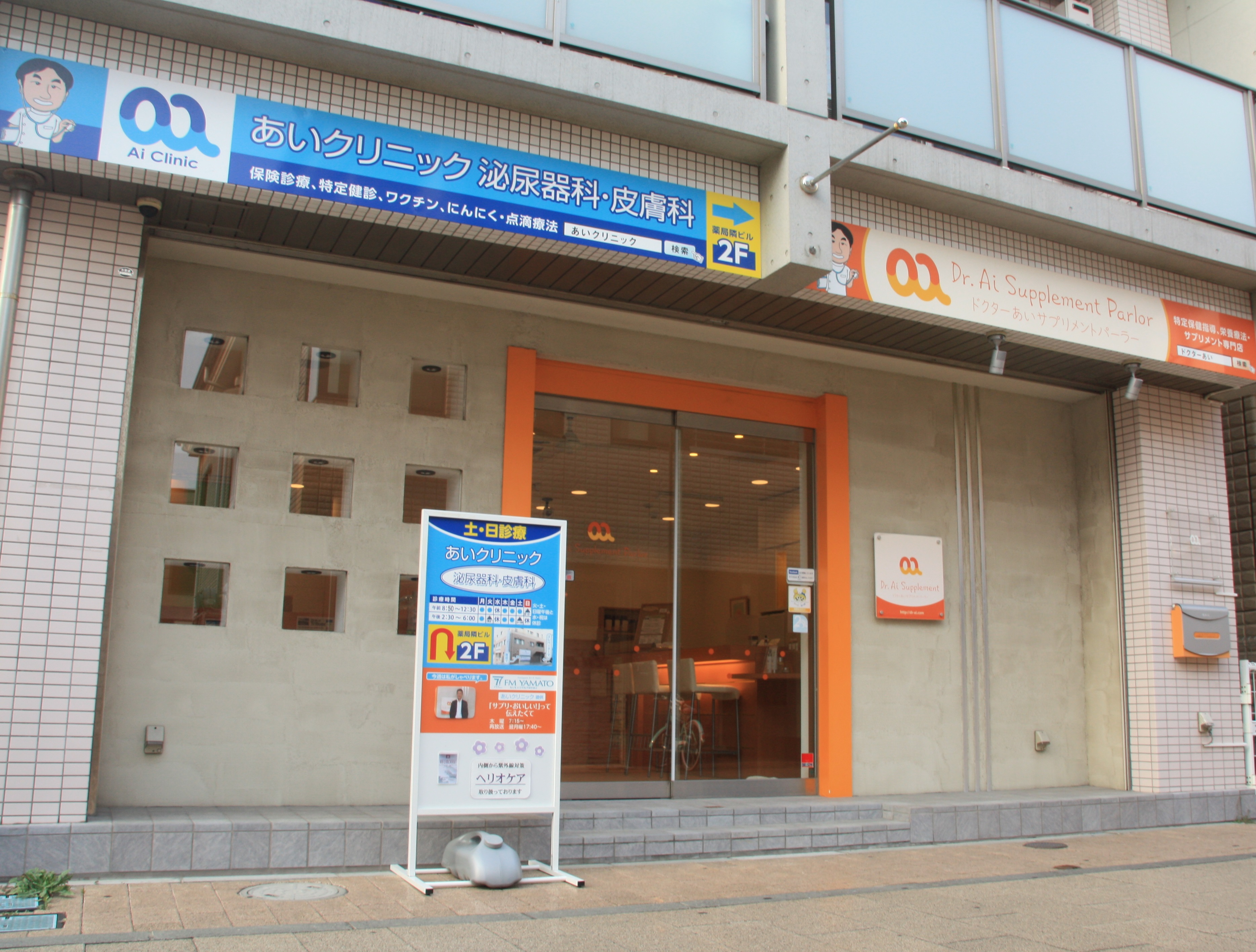 ドクターあいサプリメントパーラー