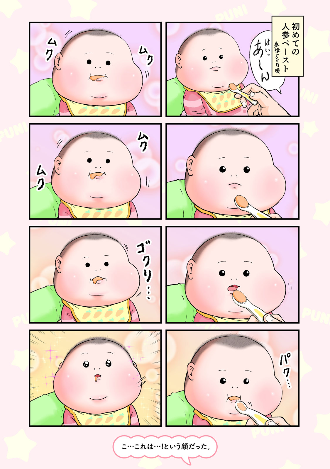 Vol.1悶絶覚悟】ぷにぷにほっぺがたまらない！単行本『ぷにぷにぷにお