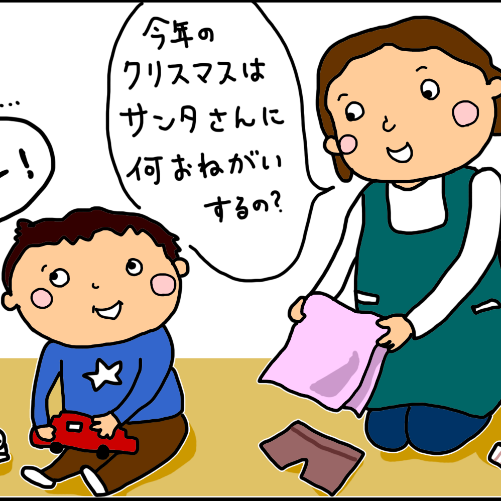 【クリスマスあるある】プレゼントの存在が、子どもにバレそうになった意外な瞬間。by みるくぴろう